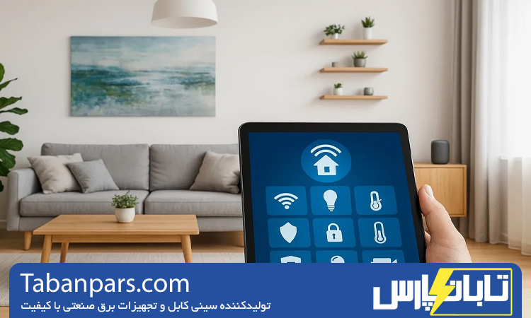 هماهنگی با سایر تجهیزات خانه هوشمند