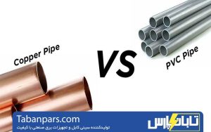 مقایسه لوله‌های فولادی و PVC: کدام گزینه برای سیستم برق‌رسانی شما مناسب‌تر است؟