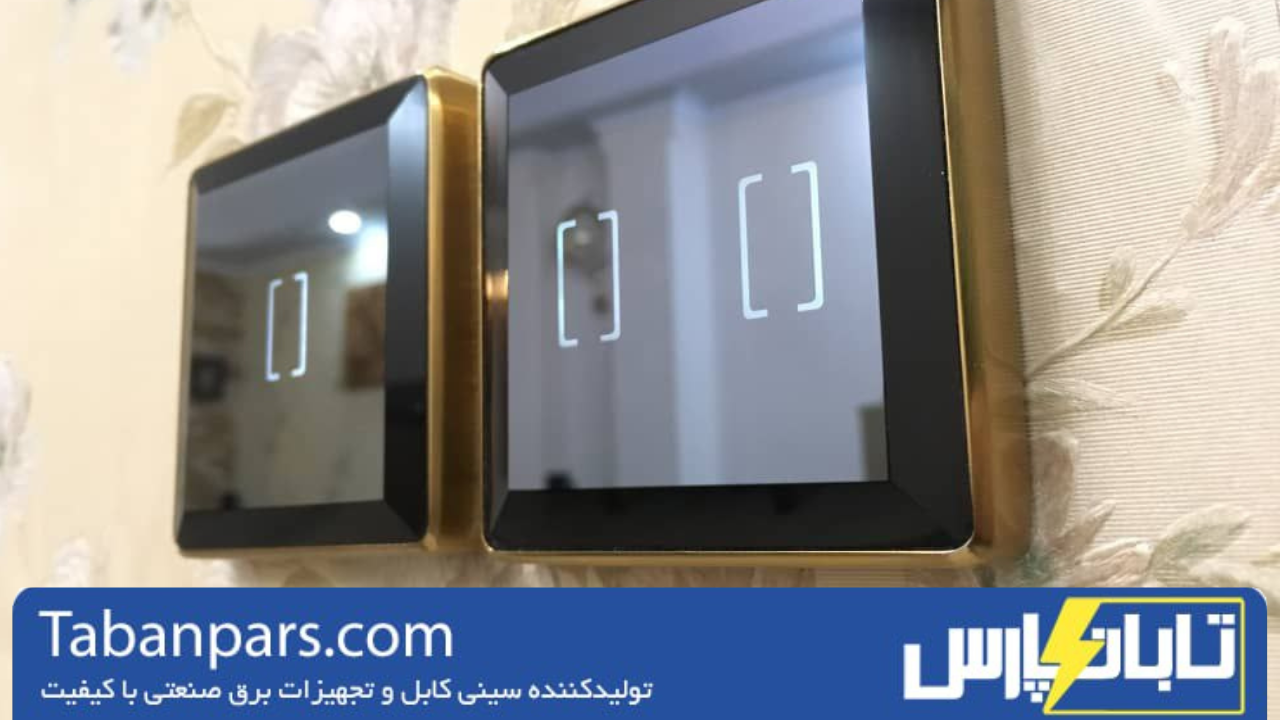 کلید لمسی هوشمند ایرانی