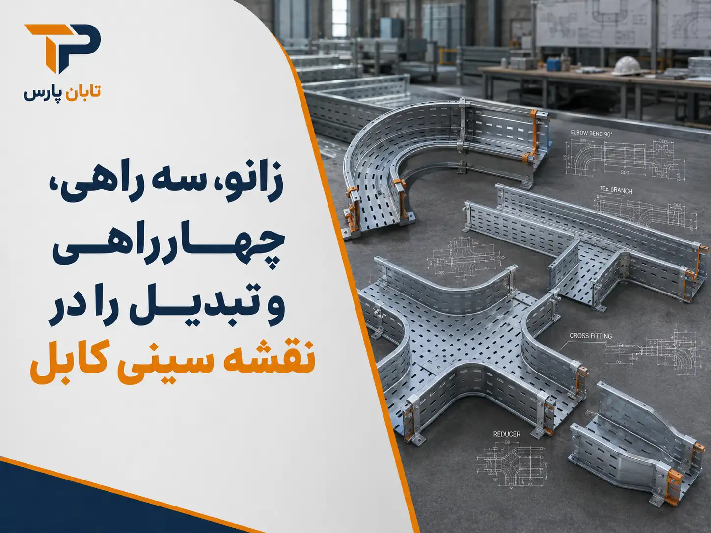 زانو، سه راهی، چهارراهی و تبدیل را در نقشه سینی کابل