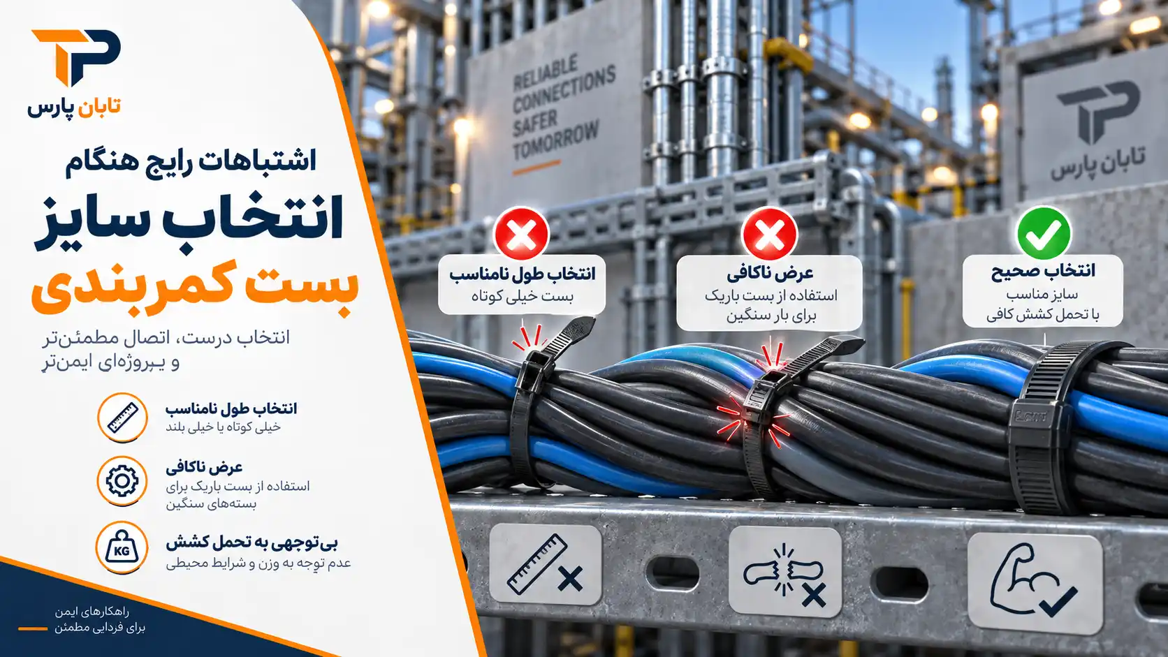 اشتباهات رایج هنگام انتخاب سایز بست کمربندی