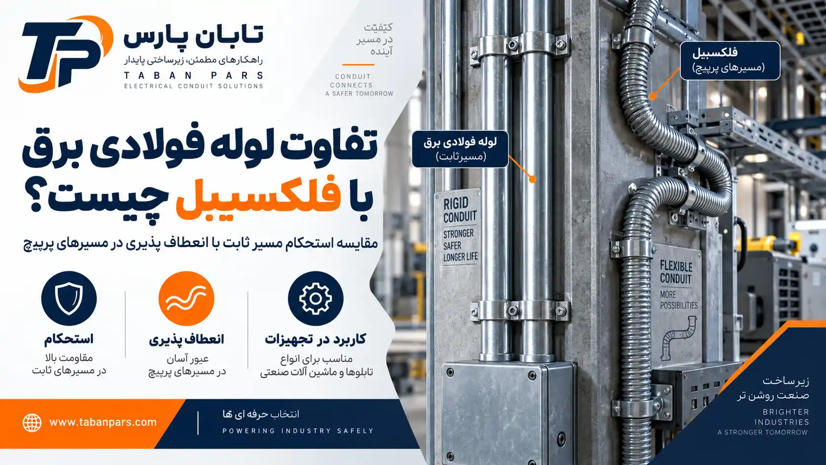 تفاوت لوله فولادی برق با PVC و فلکسیبل؛ 7 تفاوت مهم 2 تفاوت لوله فولادی برق با فلکسیبل