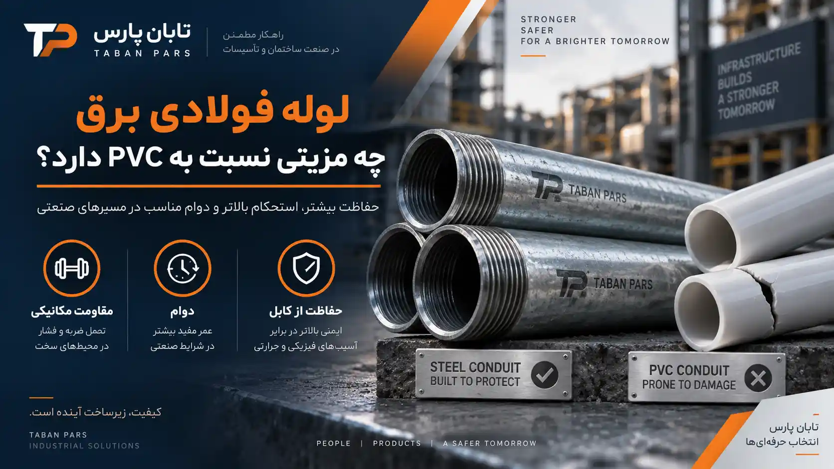 تفاوت لوله فولادی برق با PVC و فلکسیبل؛ 7 تفاوت مهم 1 لوله فولادی برق چه مزیتی نسبت به PVC دارد
