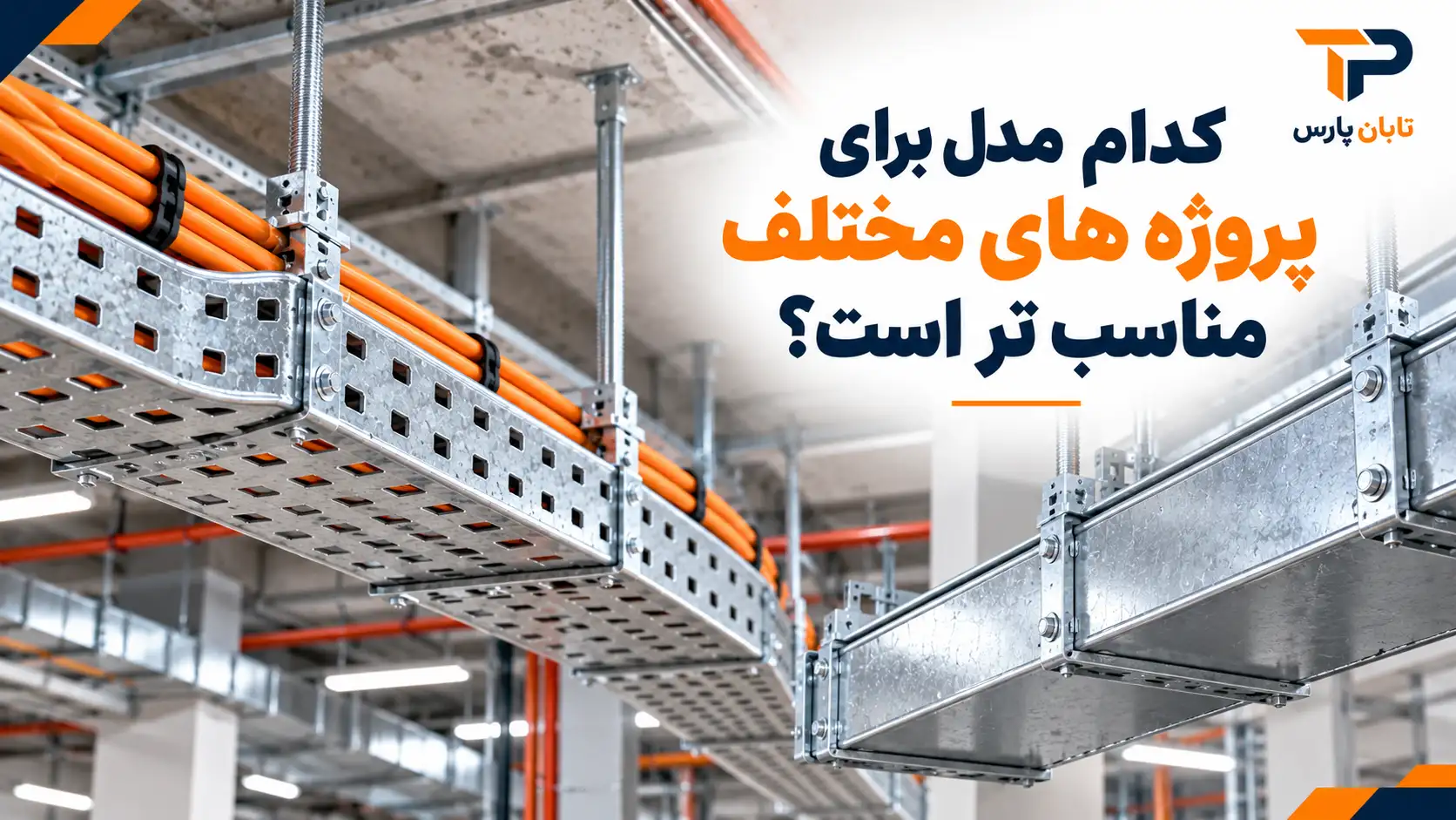 کدام مدل برای پروژه های مختلف مناسب تر است؟